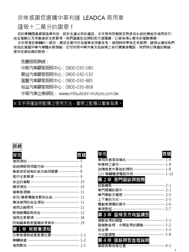 新達車主手冊| PDF