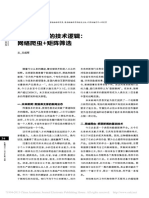 今日头条 的技术逻辑 网络爬虫 矩阵筛选 王成军