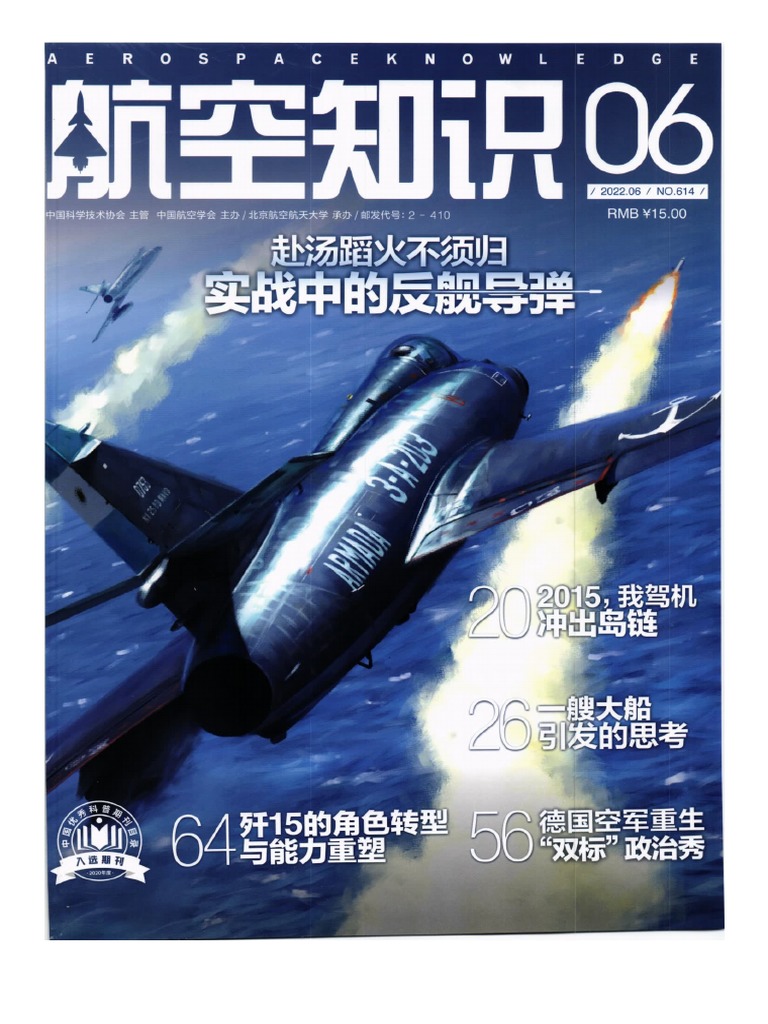 トップページ (航空教育隊) 教程 航空知識 ｜ 航空自衛隊 [JASDF] ｜ 航空教育集団 その他