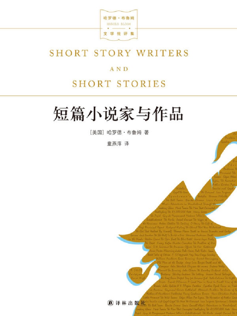 短篇小说家与作品| PDF