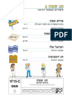 1f15-c - חג שמח 2 - אמצעי הוראה וסיפורי החג