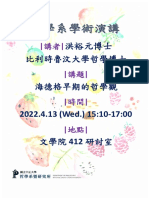 1110413 洪裕元博士演講 poster