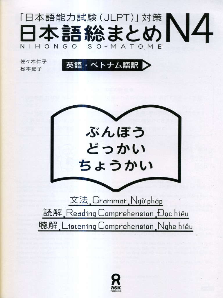 日本語総まとめ N4 文法 | PDF