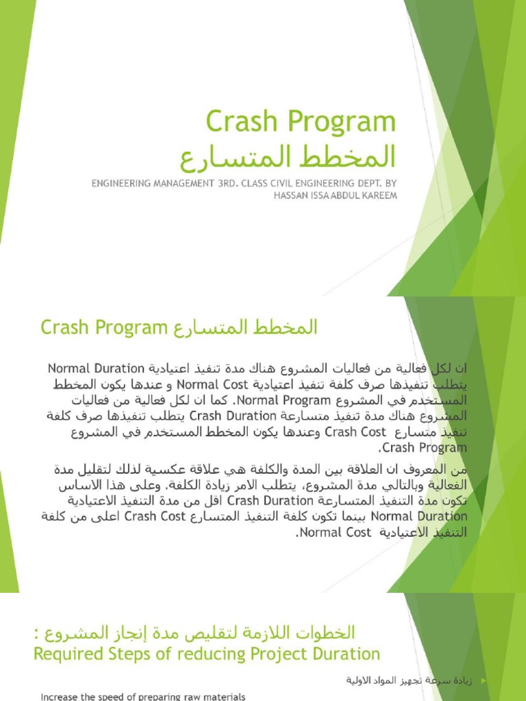 المخطط المتسارعCrash Program PDF