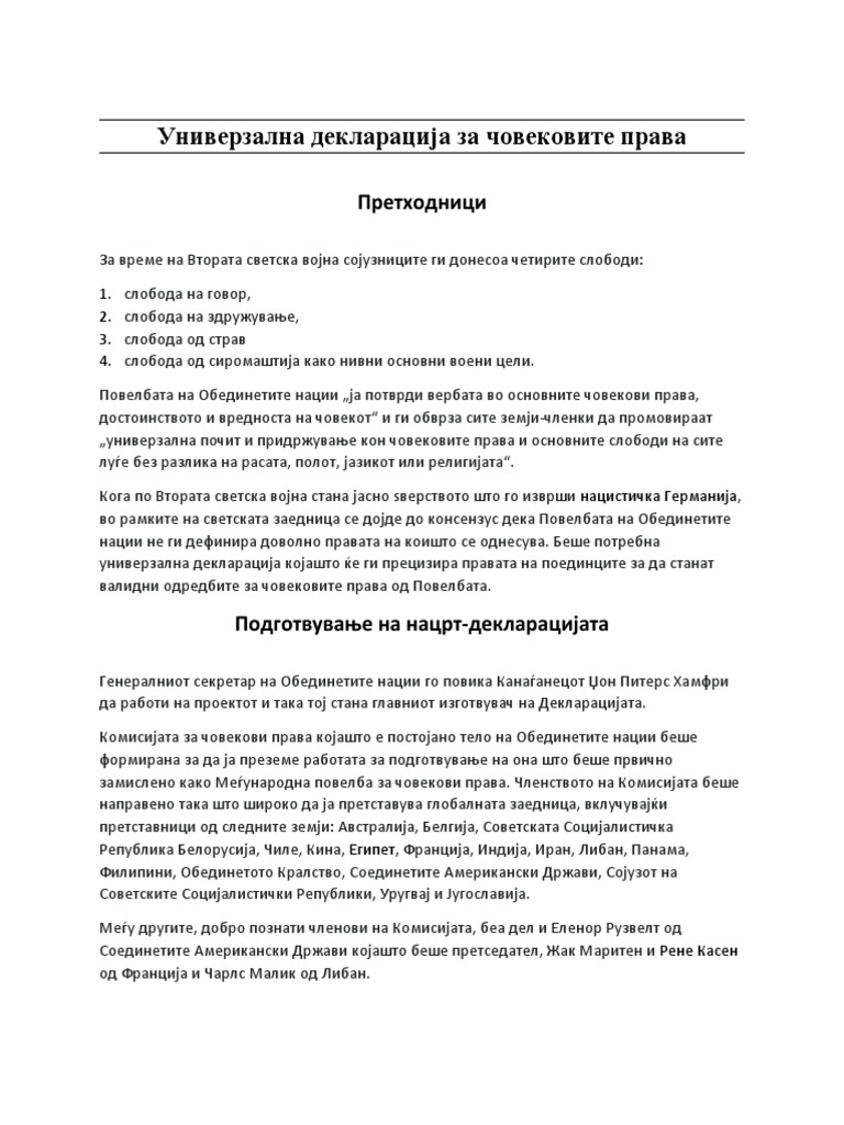 Универзална декларација за човековите права | PDF