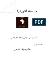 علي سعد الصنعاني - نظام الصرف الصحي