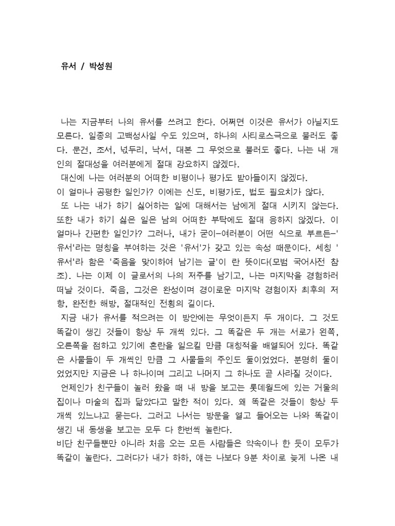 유서 박성원 20 | PDF