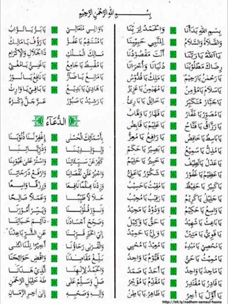 Nadhom Asmaul Husna | PDF