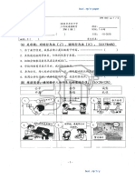  三年级道德教育试卷 附答案 2019-09-20