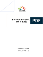 臺中市政府建設局行道樹修剪標準作業規範