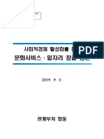 사회적경제 활성화를 통한 문화서비스 일자리 창출 방안