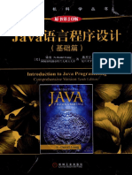 (Www.java1234.Com) Java语言程序设计 基础篇 原书第10版 ,梁勇著 ,P656