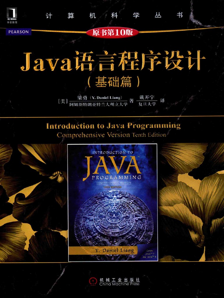 Www.java1234.Com) Java语言程序设计基础篇原书第10版,梁勇著,P656 | PDF