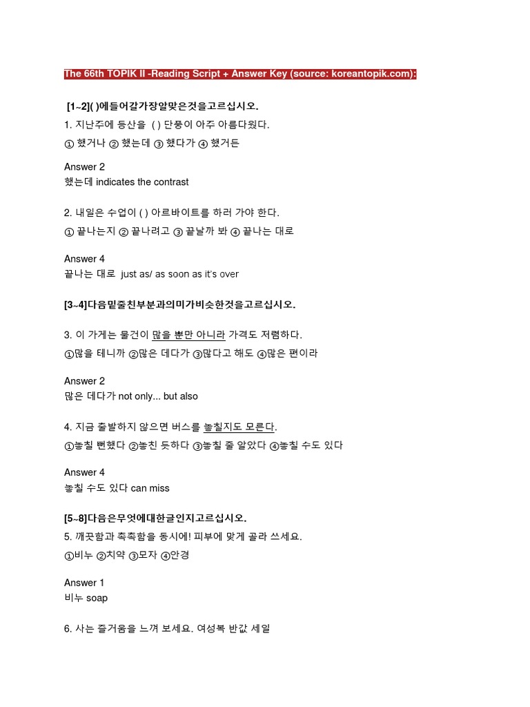 66th TOPIK II - Reading (Full) | PDF