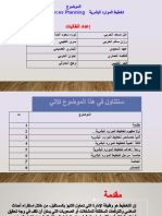 عرض تخطيط الموارد البشرية