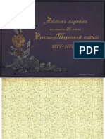 Albom Kartin v Pamyat 25 Letiya Russko-Tureckoj Vojny 1977-1878 (Moskva, 1902)(Ru)(49s)