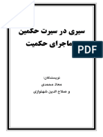 Sayre Dar Sirat Hakamayn Va Majaray Hakamyat PDF