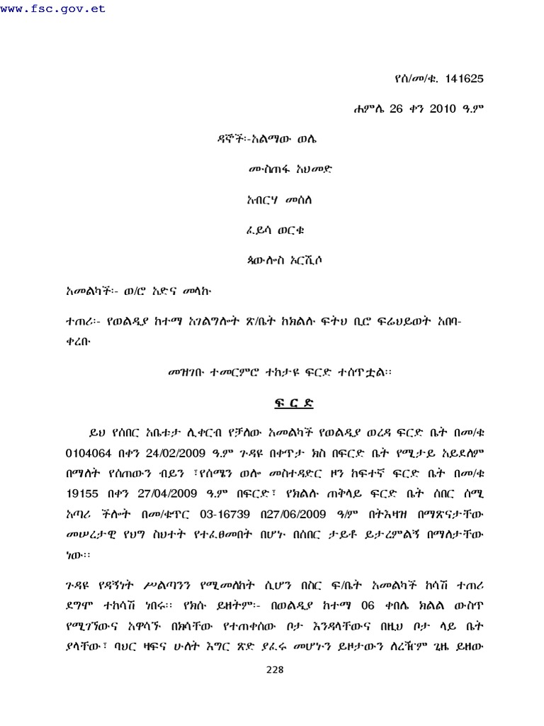 Ethiopia Cassation Property Law Urban PDF