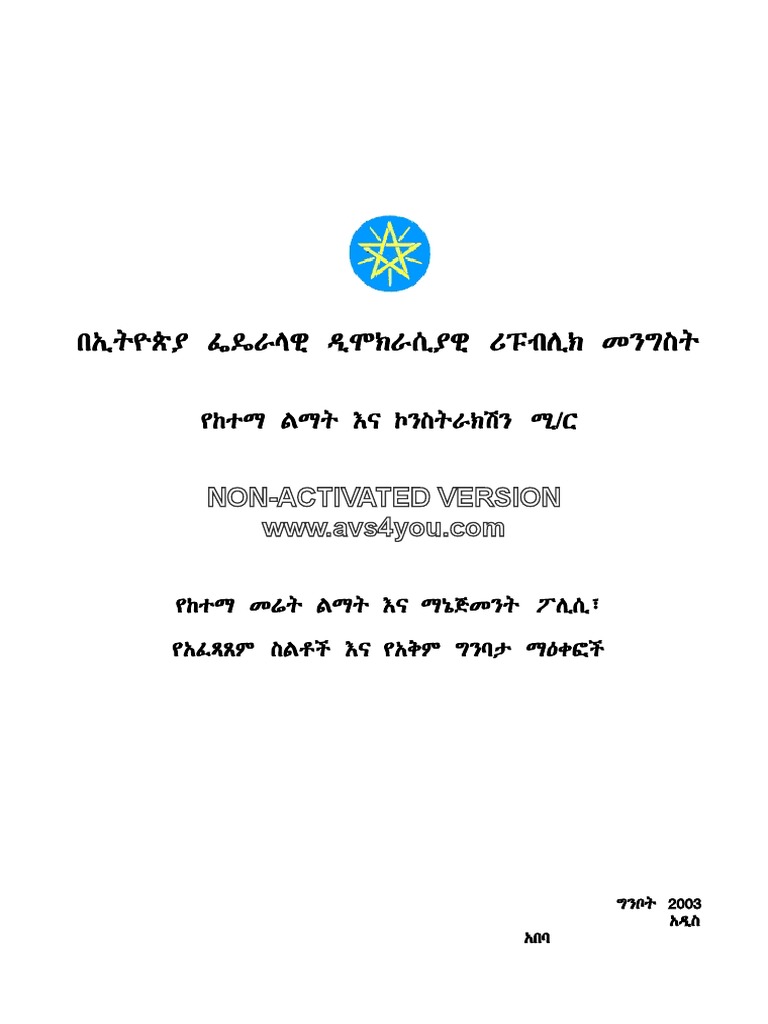 Final Land Management Policy PDF