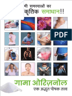Gamma Oryzanol Booklet-Hindi