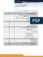  التنظيمي والتقني لعمليات الإحصاء المدرسي السنوي 2009-2010