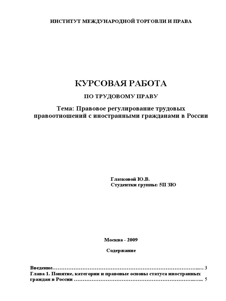 Курсовая | PDF
