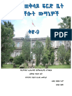 Federal Supreme Court Cassation Decision Volume 9