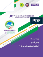 وثيقة رقم (02) جدول اعمال المؤتمر العربي 30