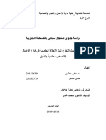 كلية إدارة الأعمال - دراسة مشروع الصنوبرة