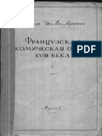 Лионель де Ая-Лоранси Французская комическая опера XVIII ВЕКА