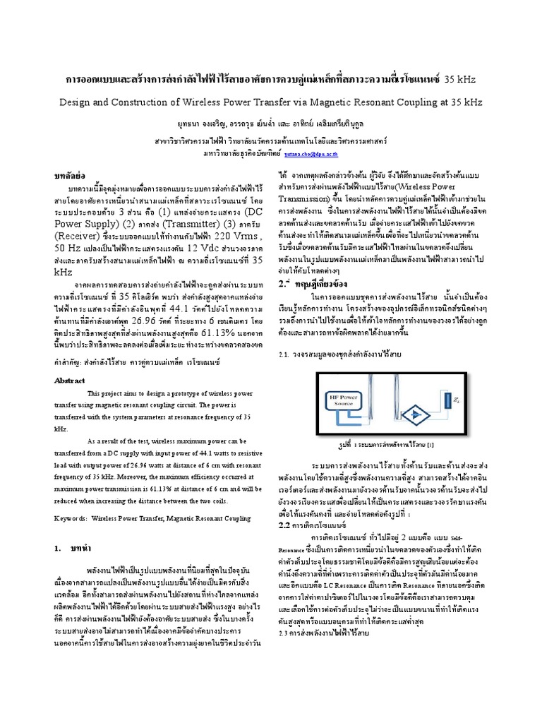 Wireless Power Transfer | PDF