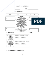 一年级科学练习