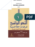 Terjemah Kitab-Nahwulwadhih-Jilid-01 (ISLAMIQUES - NET)