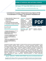 Особенности Течения Гипертонических Кризов И Их Осложнений В Условиях Экстренной Медицинской Помощи