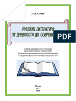 1 Строк Русская литература от древности до наших дней