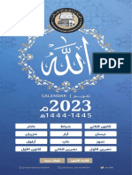 رزنامة جمعية المشاريع الخيرية الإسلامية 2023