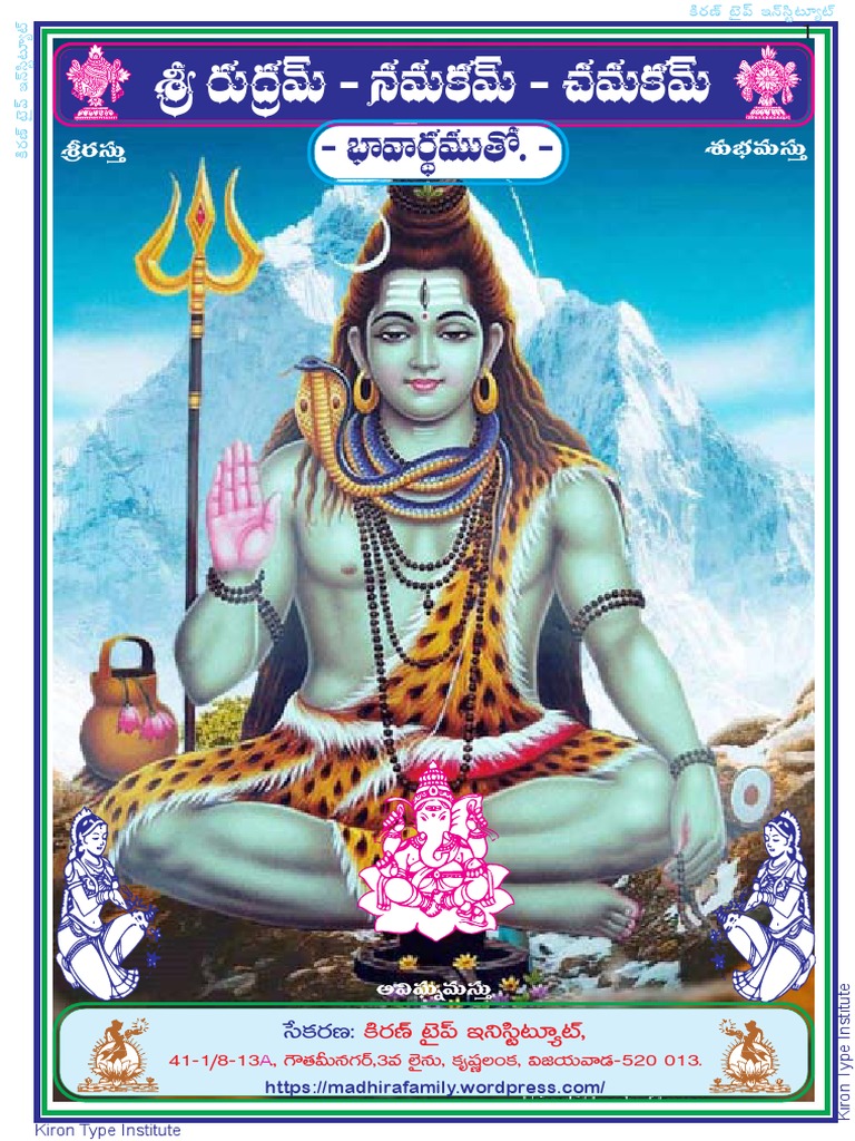 Rudram Namakam Chamakam With Telugu Meaning PDF