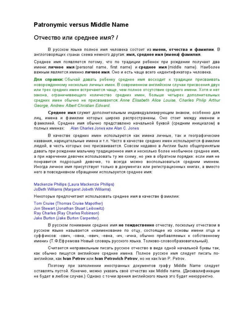 Patronymic Versus Middle Name | PDF