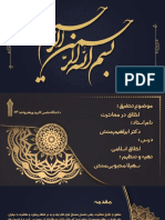 Akhlagh Dar Mo'asherat - Soheila MahboubiManesh