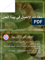 الاتصال الفعال