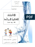 إمتحانات الثلاثي الثالث السنوات 3 و4 و 5 بالاصلاح by Med Ali