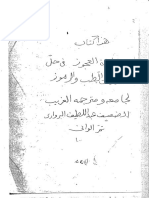 مداواة العجوز فی حل مشکلات الطب والرموز