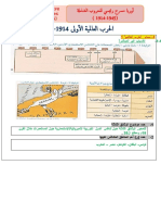 الحرب العالمية 1 موسم 2022-2023 تصحيح بطاقة أنشطة الدرس