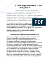 Как в блатной жаргон попали слова из идиша