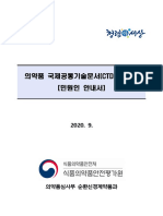 안내서-0194-02 「의약품 국제공통기술문서 (CTD) 해설서」 (민원인 안내서)