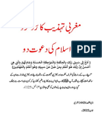 PK Refute Western Civilization and Invite To Islam - Urdu-1