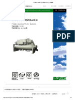 McQuay PFS400.2XE R410A 麦克维尔单螺杆冷水机组-catalogue