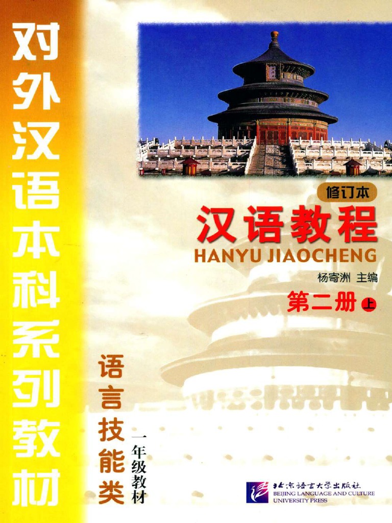 Giao Trinh Han Ngu Quyen 3 | PDF