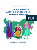 Не е късно за мечти: достойно стареене на жените в България