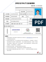 教育部学历证书电子注册备案表 彭萧锦